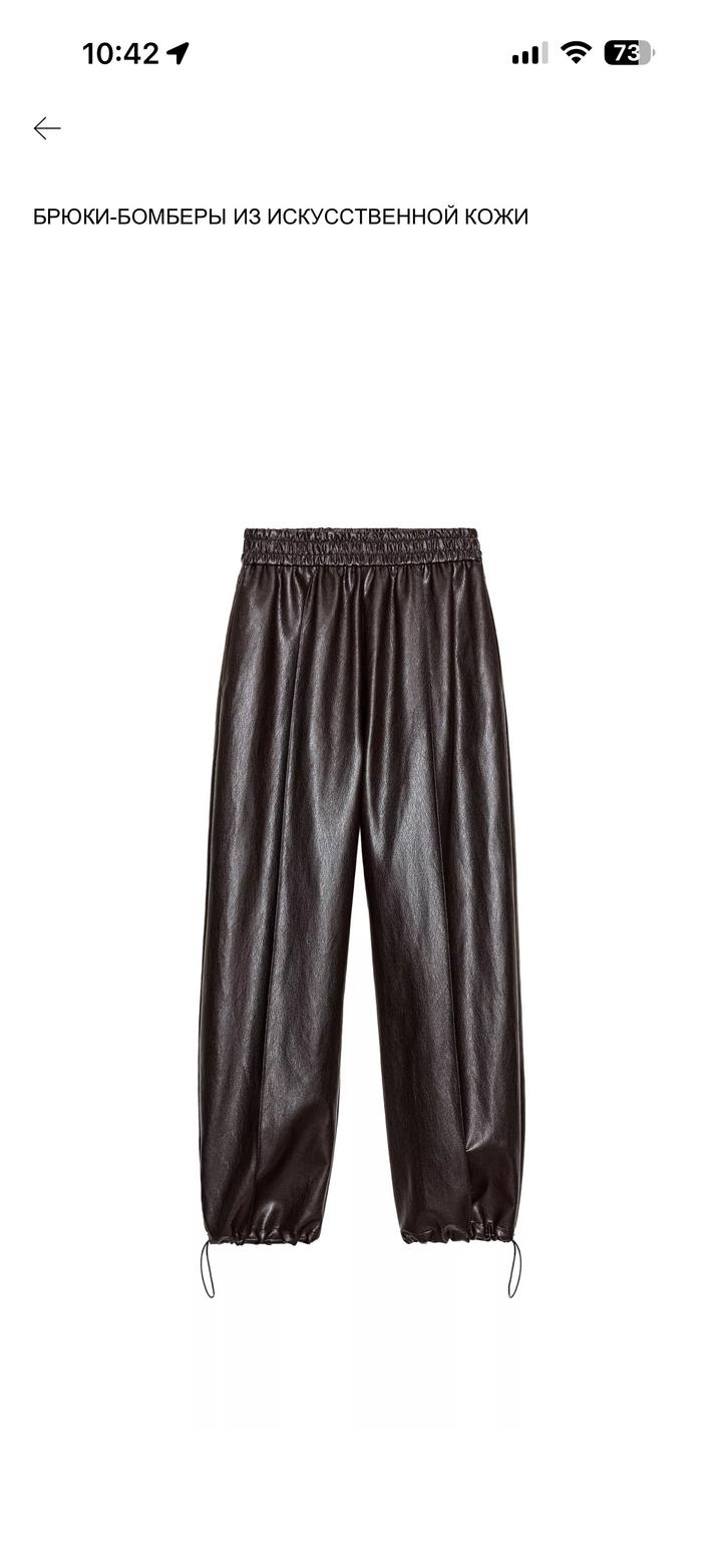 Брюки Zara из экокожи