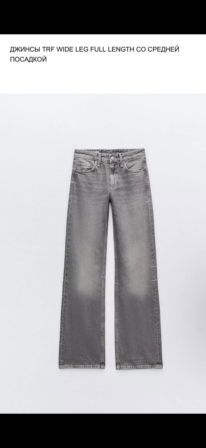 Джинсы wide leg full length Zara