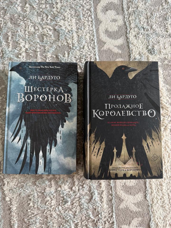 Шестерка воронов