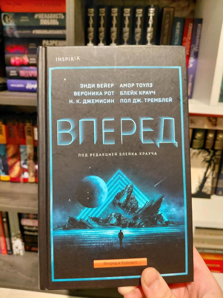 "Вперед"