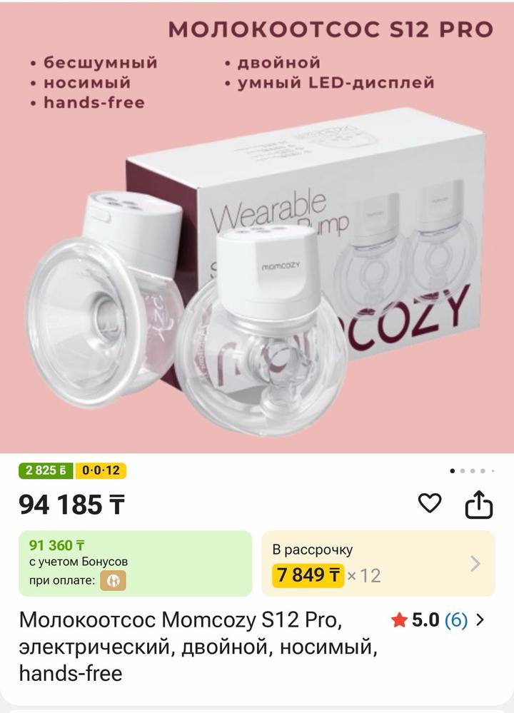 Momcozy S12 pro