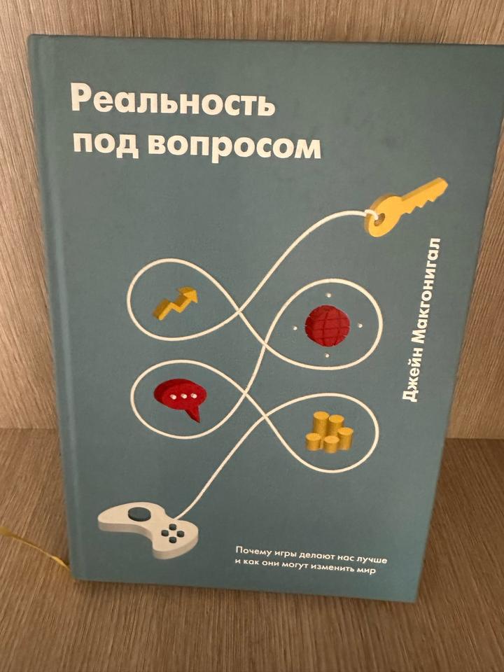 Реальность под вопросом