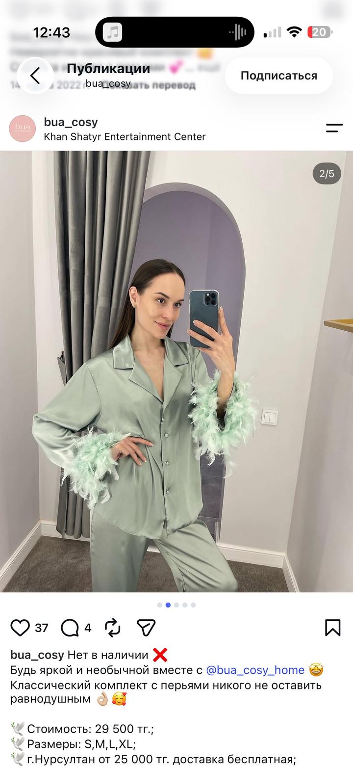 bua cosy Пижамный комплект с перьями от bua_cosy 🩵