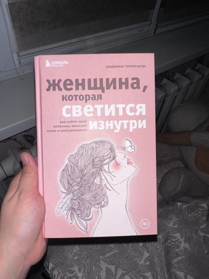 Женщина, которая светится изнутри