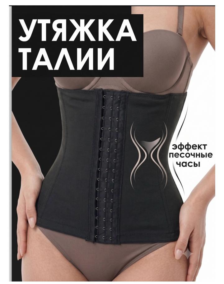 Утягивающий корсет