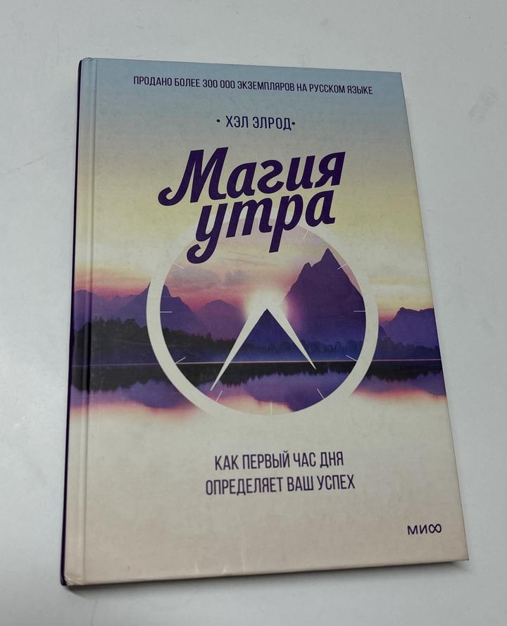 Магия утра