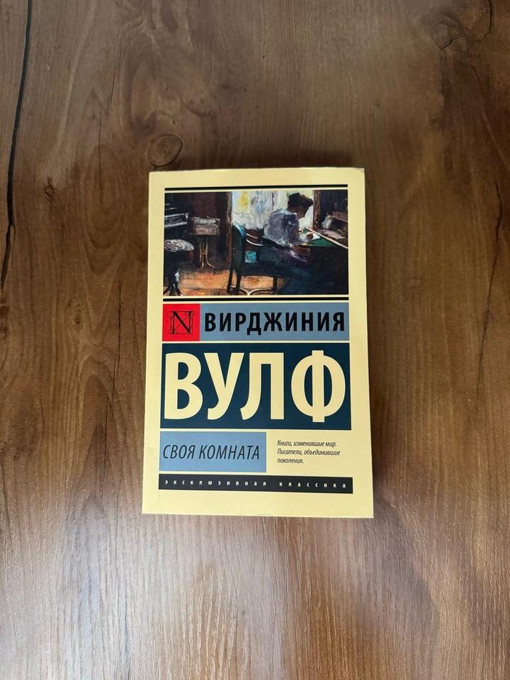 Своя комната