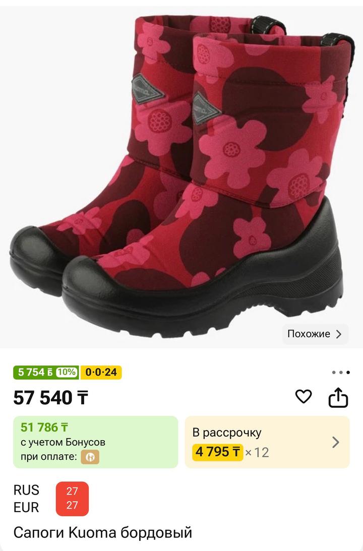 Сапоги Kuoma