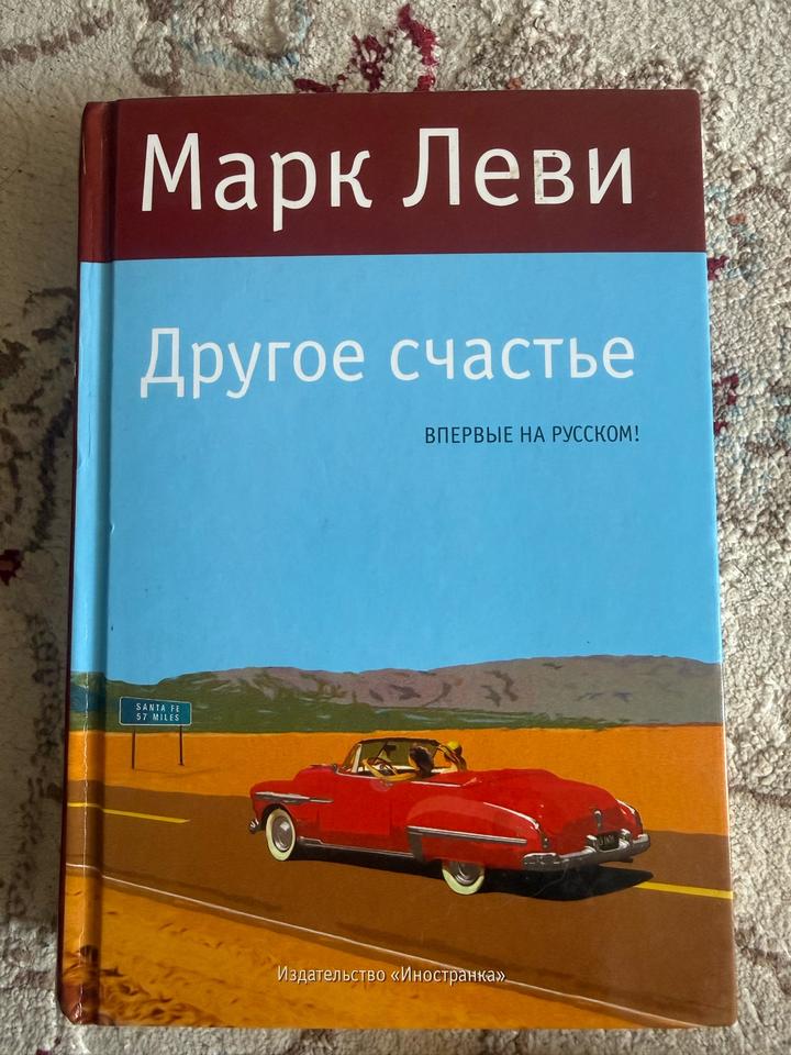 Другое счастье