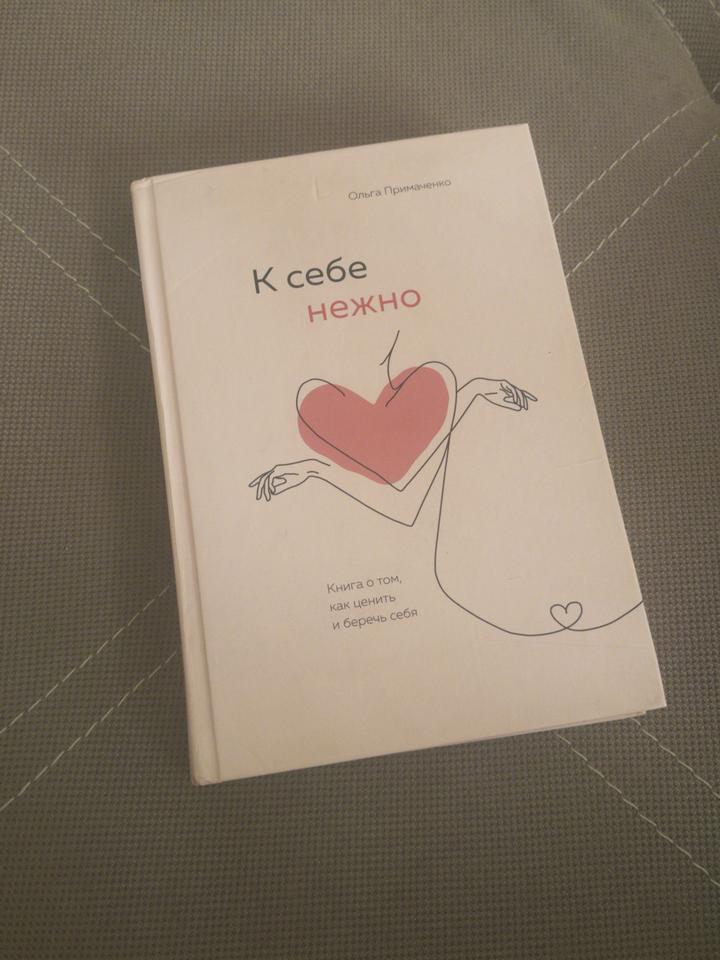 К себе нежно книга