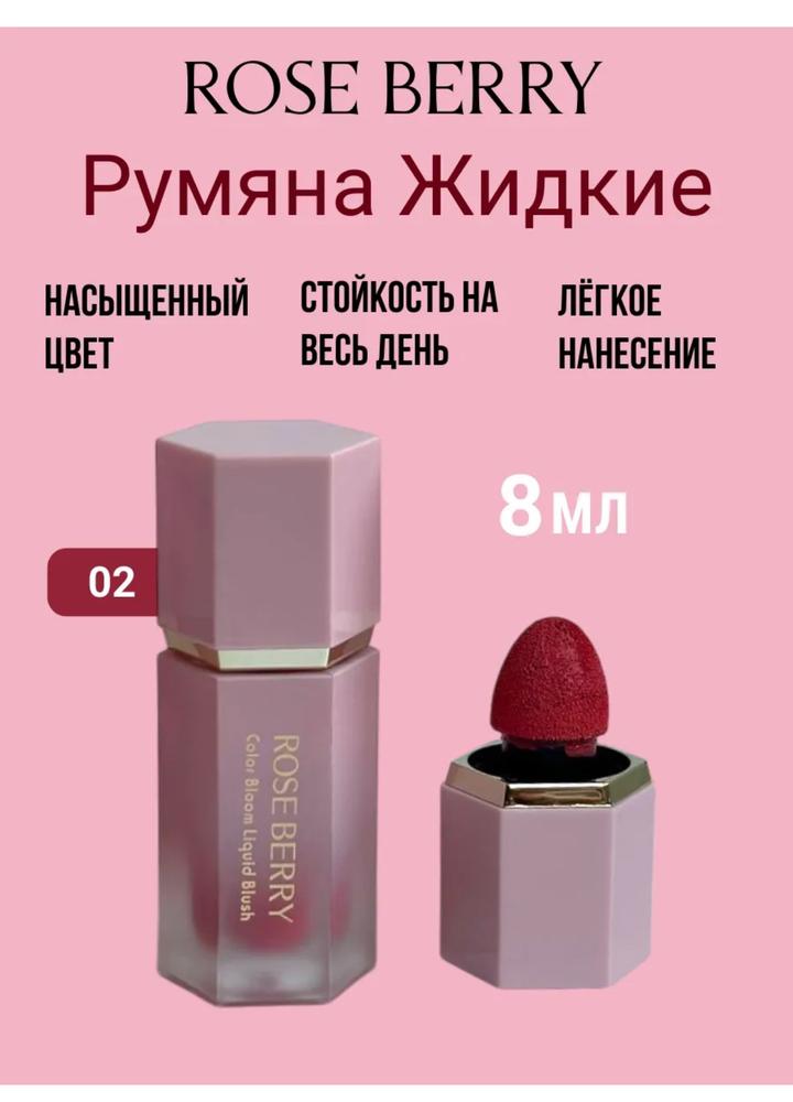 Rose Berry