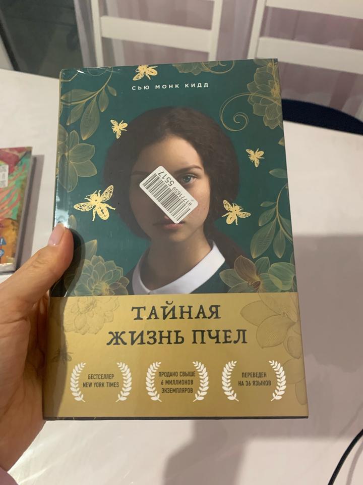 Тайная жизнь пчел новая!!!