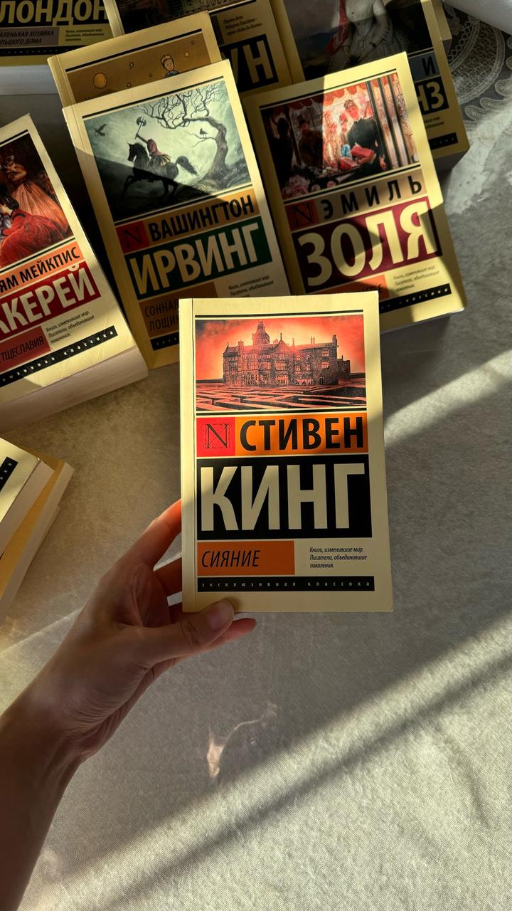 Сияние