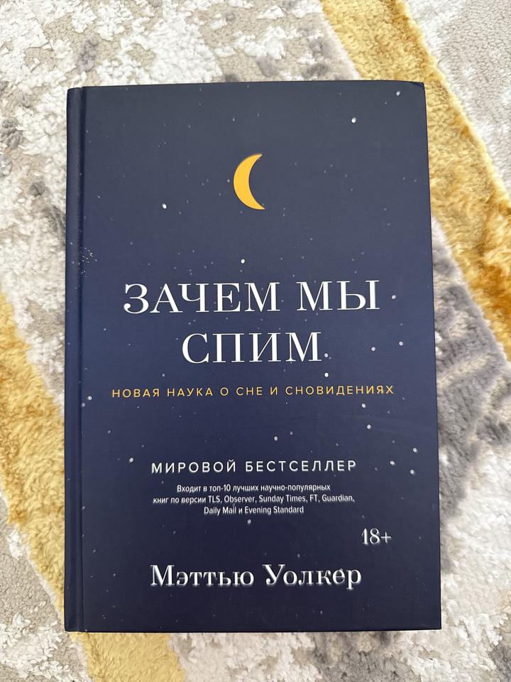 Зачем мы спим
