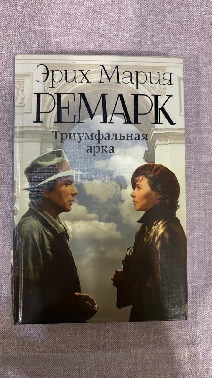 Триумфальная арка