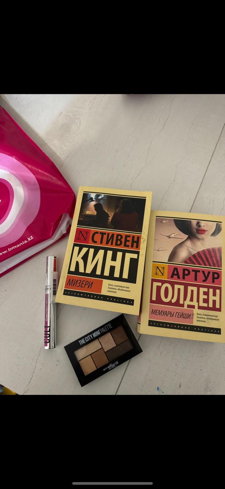 Стивен Кинг Мизери