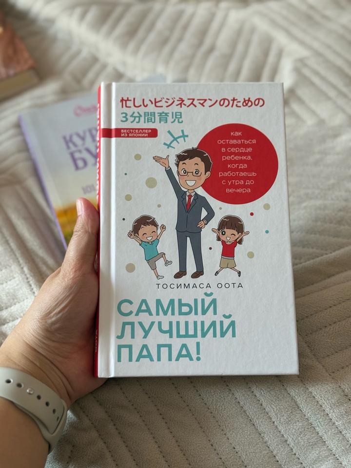 Самый лучший папа!