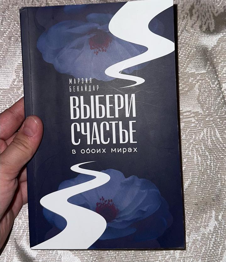 Выбери счастье в обоих мирах