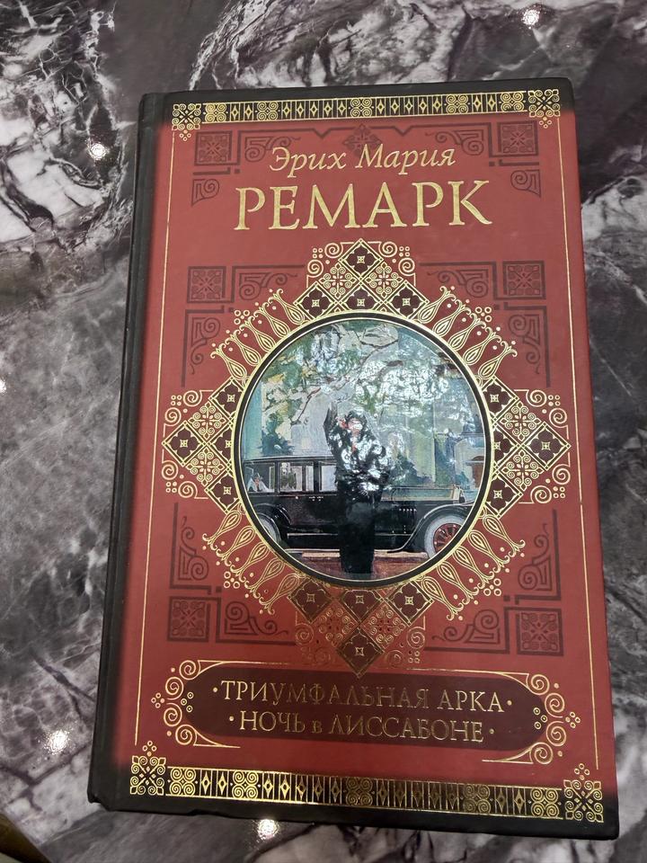 Триумфальная арка. Ночь в Лиссабоне
