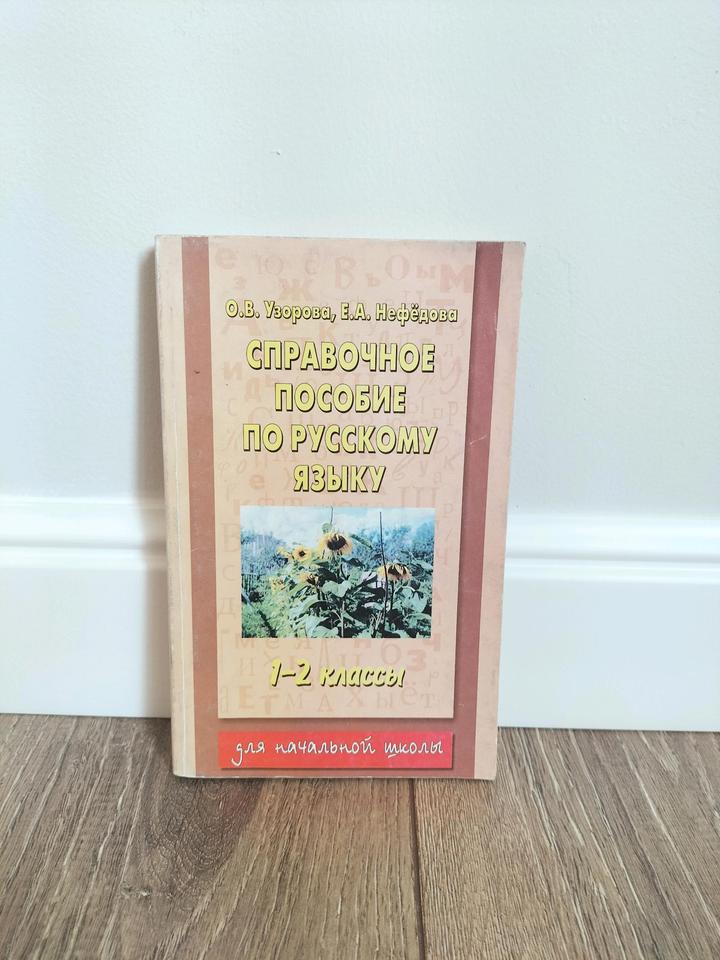 Справочник