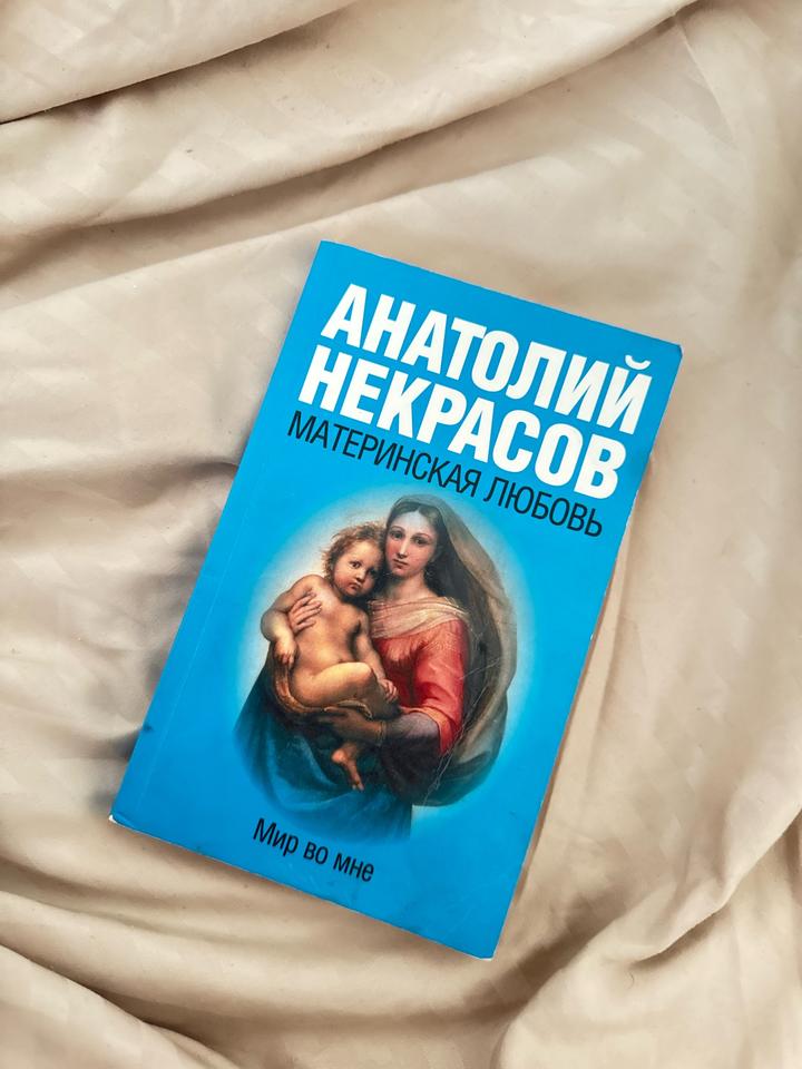 Материнская любовь