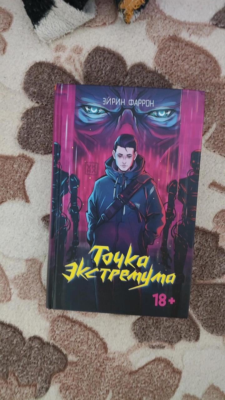 Книга точка экстремума