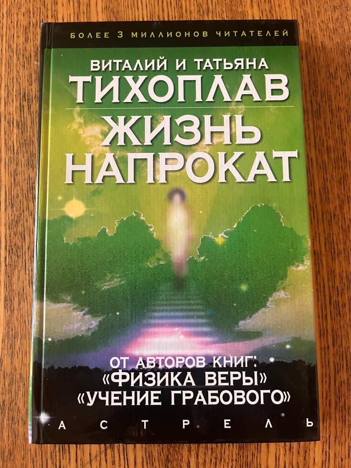 Жизнь напрокат