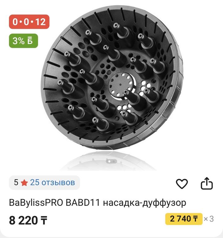 BaByliss Pro Диффузор для фена babyliss