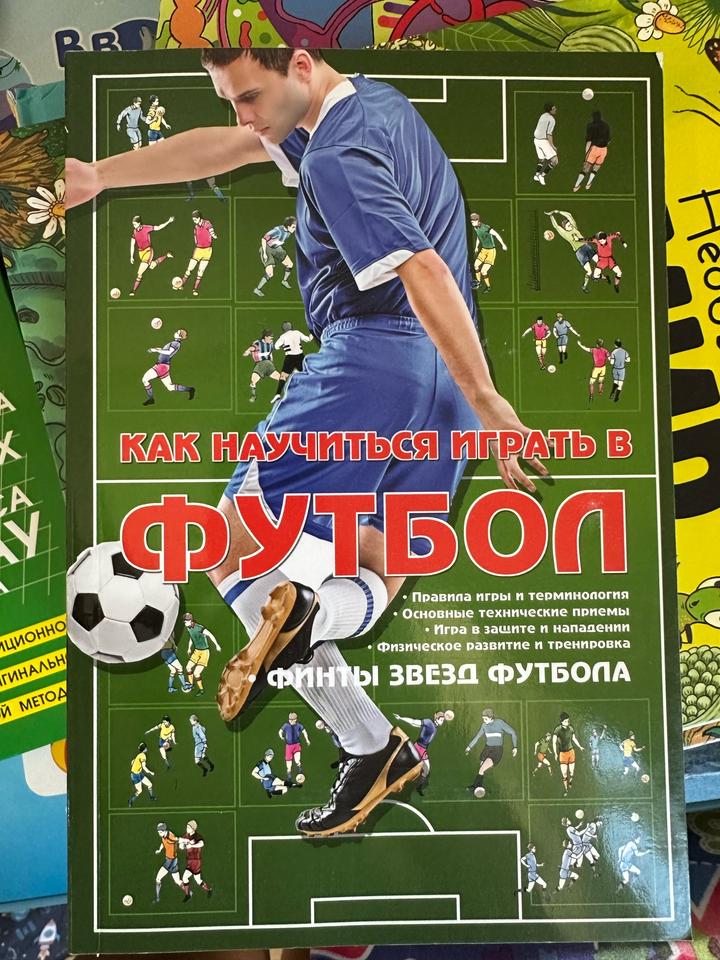 Как научиться играть в футбол. Финты звезд футбола