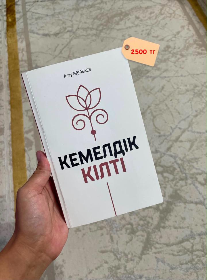 КЕМЕЛДІК КІЛТІ