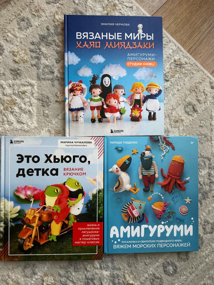 Книги игрушки крючком