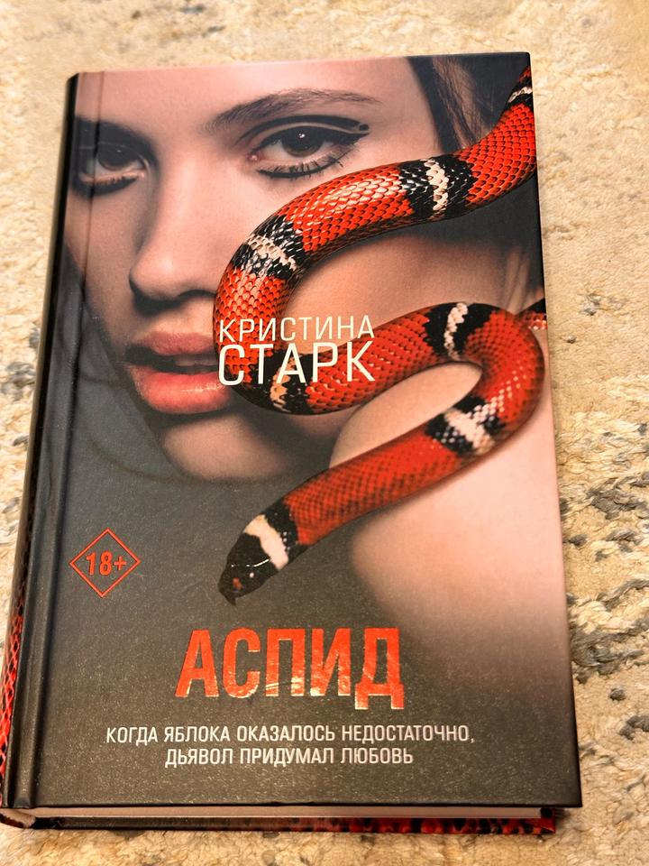 Аспид