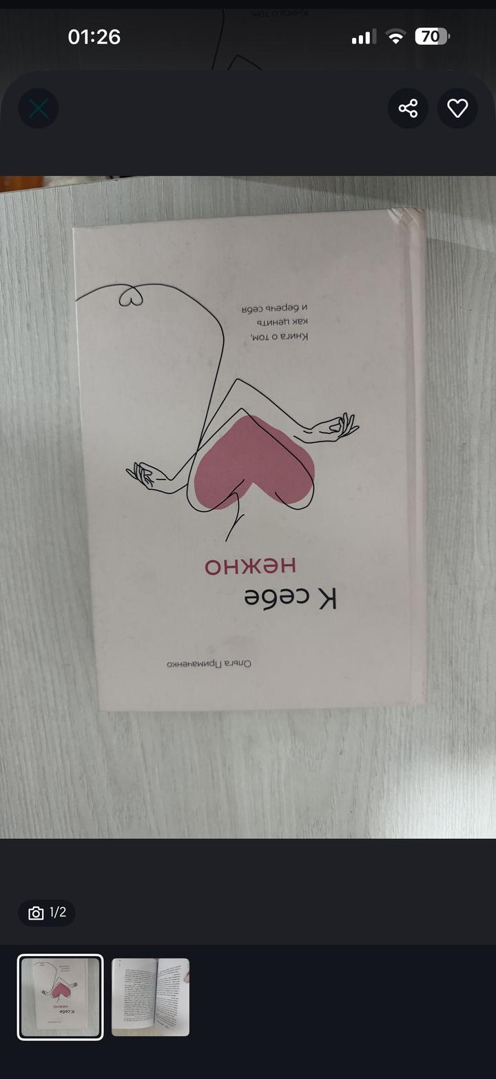 книга к себе нежно
