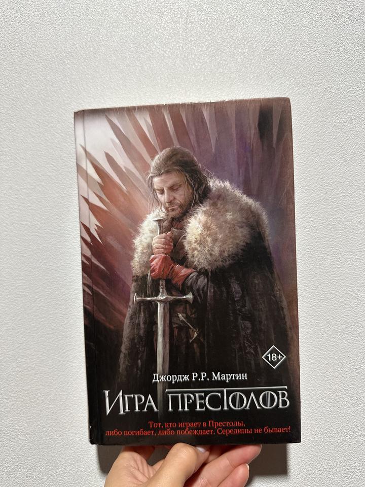 Игра престолов первая книга