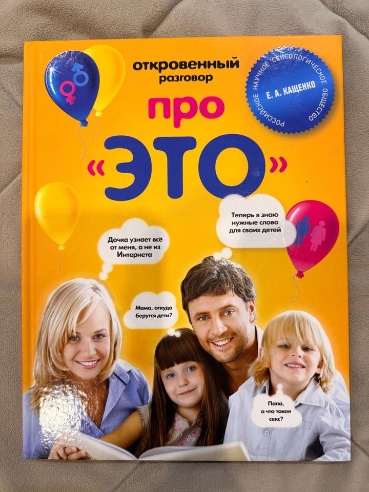 Откровенный разговор про «ЭТО»