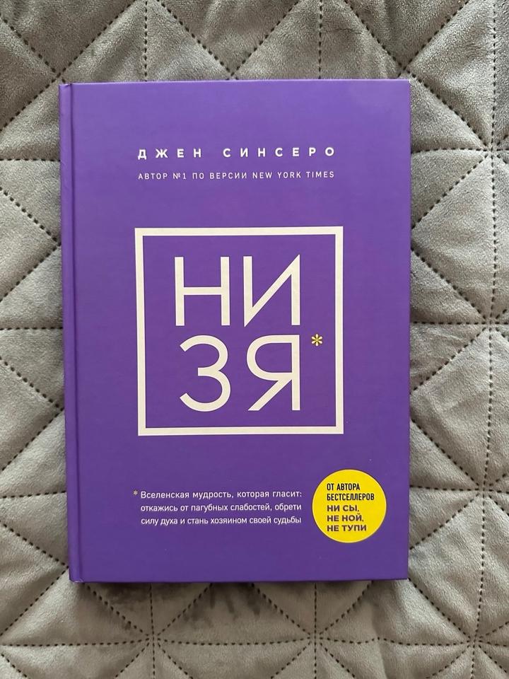 НИ ЗЯ