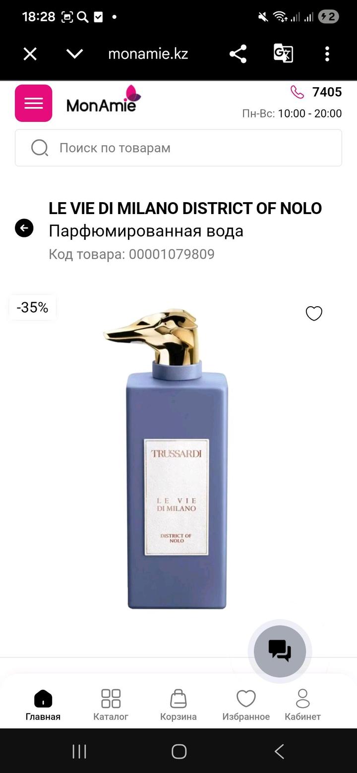 Trussardi Le Vie di Milano District of Nolo Парфюмированная вода