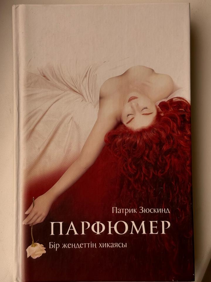 Парфюмер