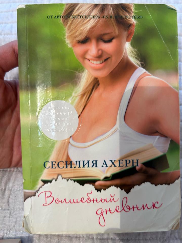 Сесилия Ахерн