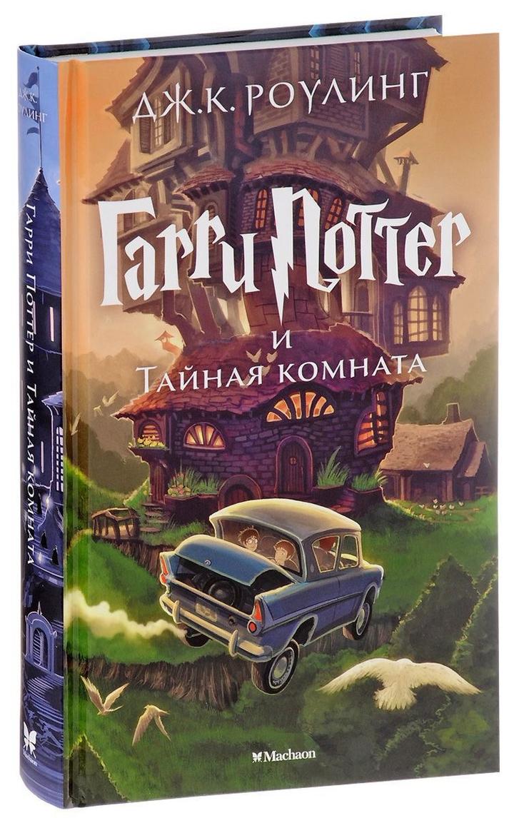 Гарри Поттер и Тайная комната