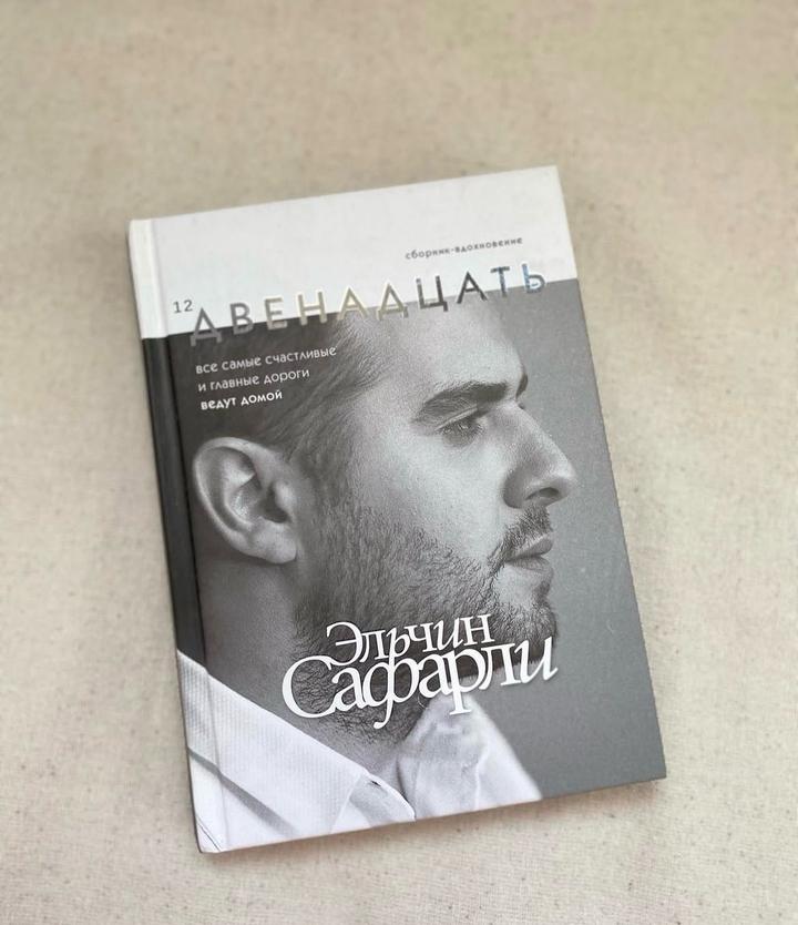 Сборник книг Эльчин Сафарли