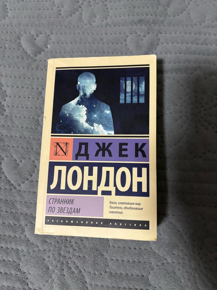 Странник по звездам