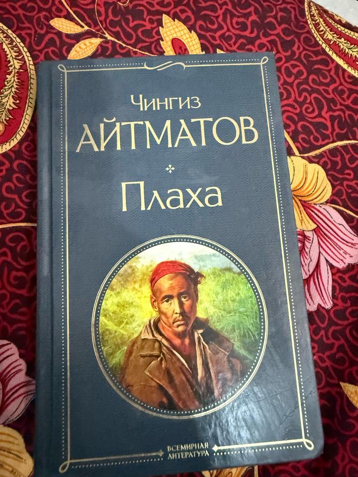 Плаха