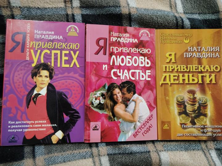 Я привлекаю любовь и счастье. Я привлекаю успех. Я привлекаю деньги.