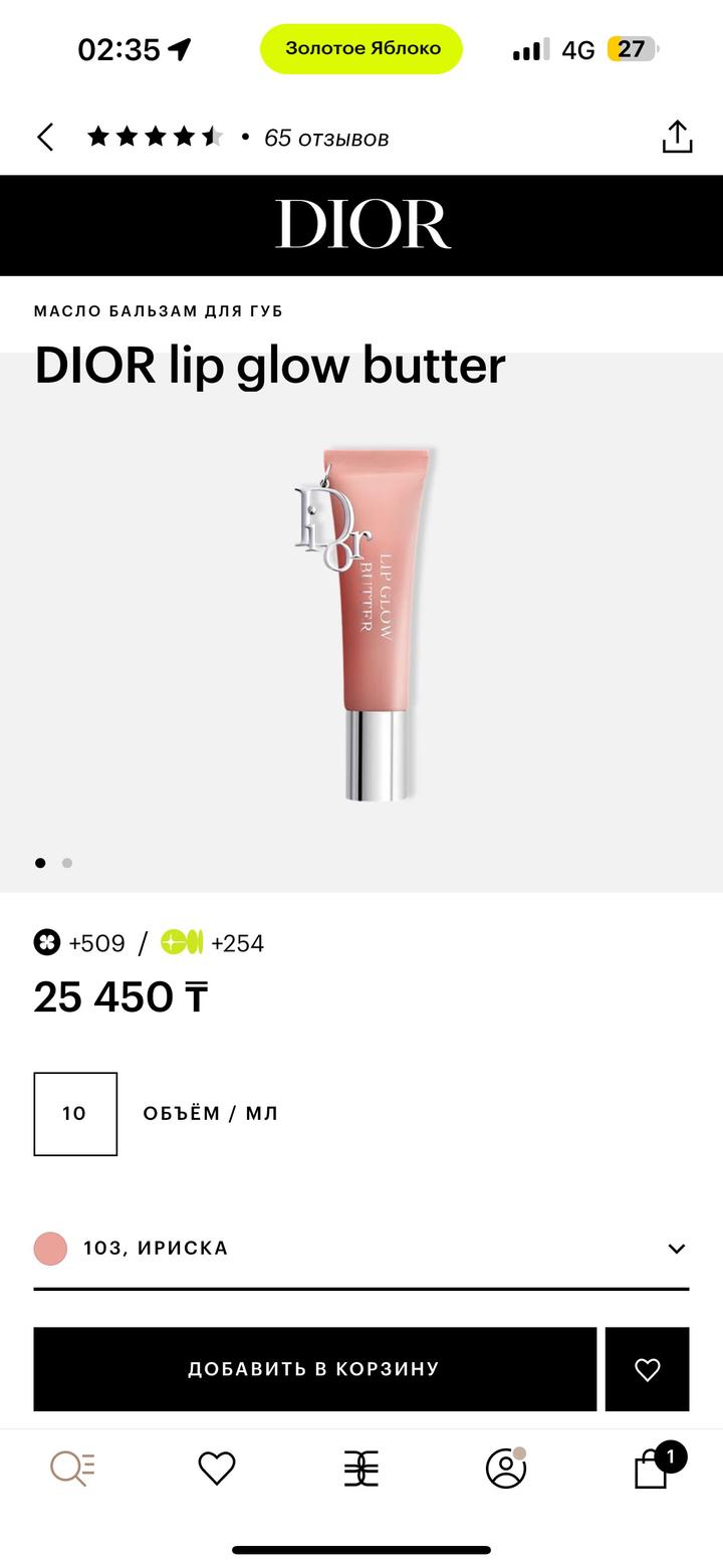 DIOR Lip Glow Butter