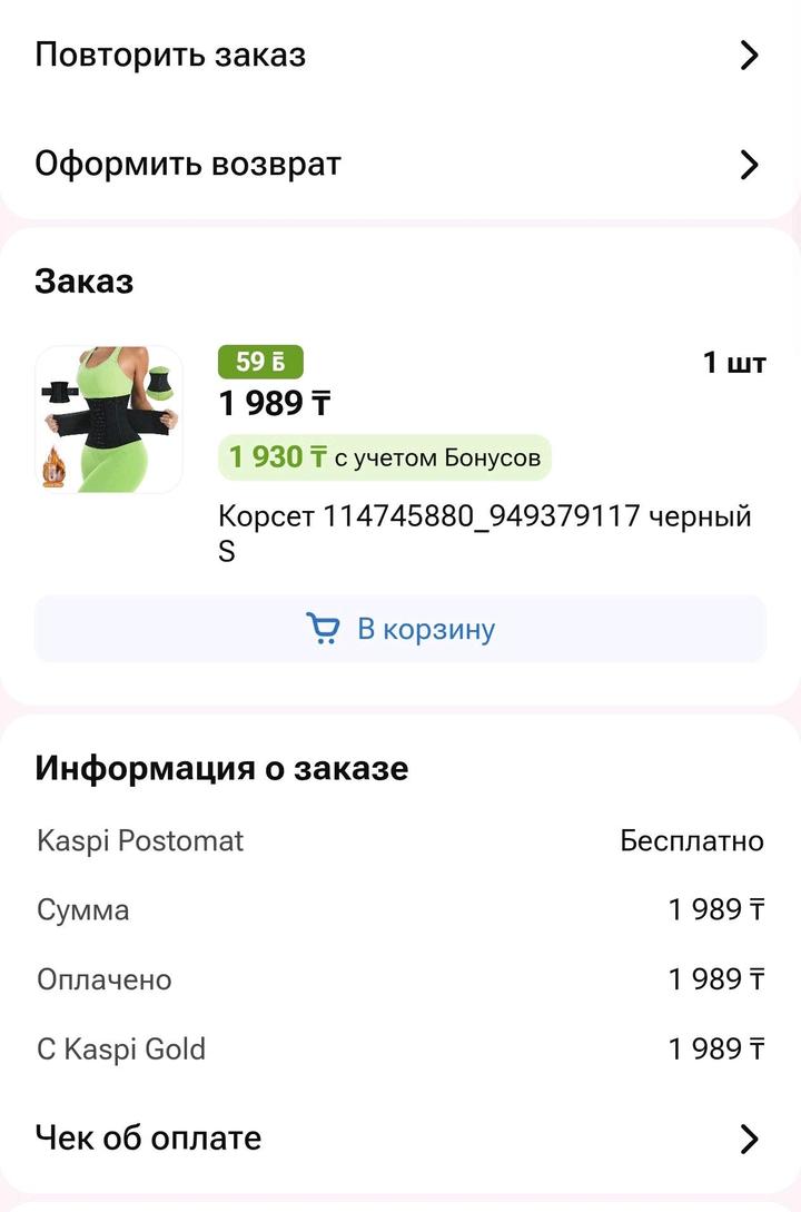 Корсет