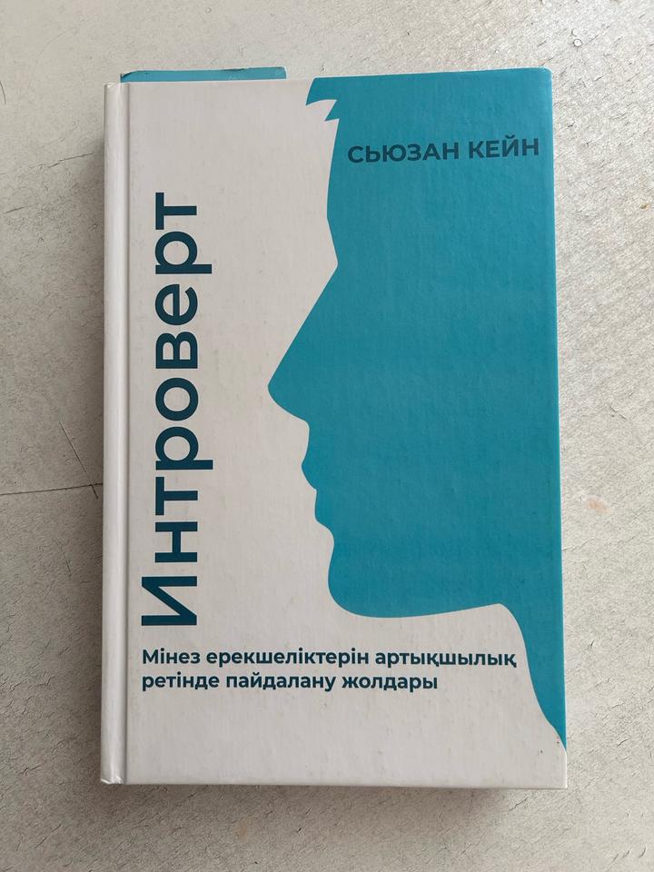 Интроверт