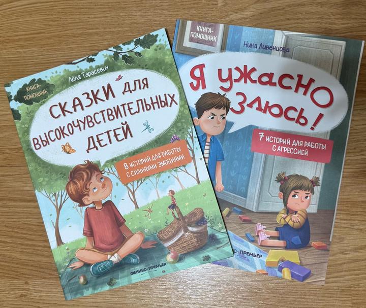 Книжки про эмоции