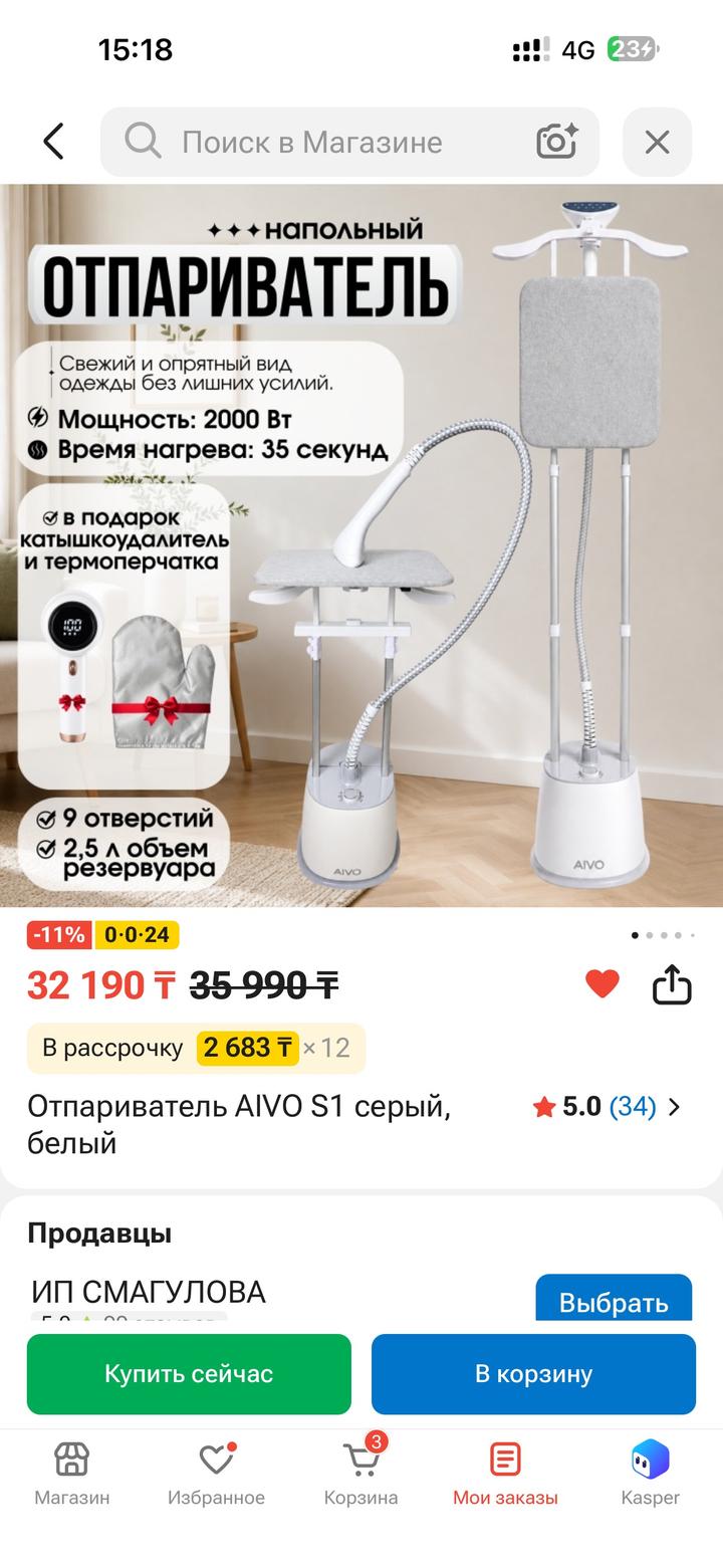 Отпариватель
