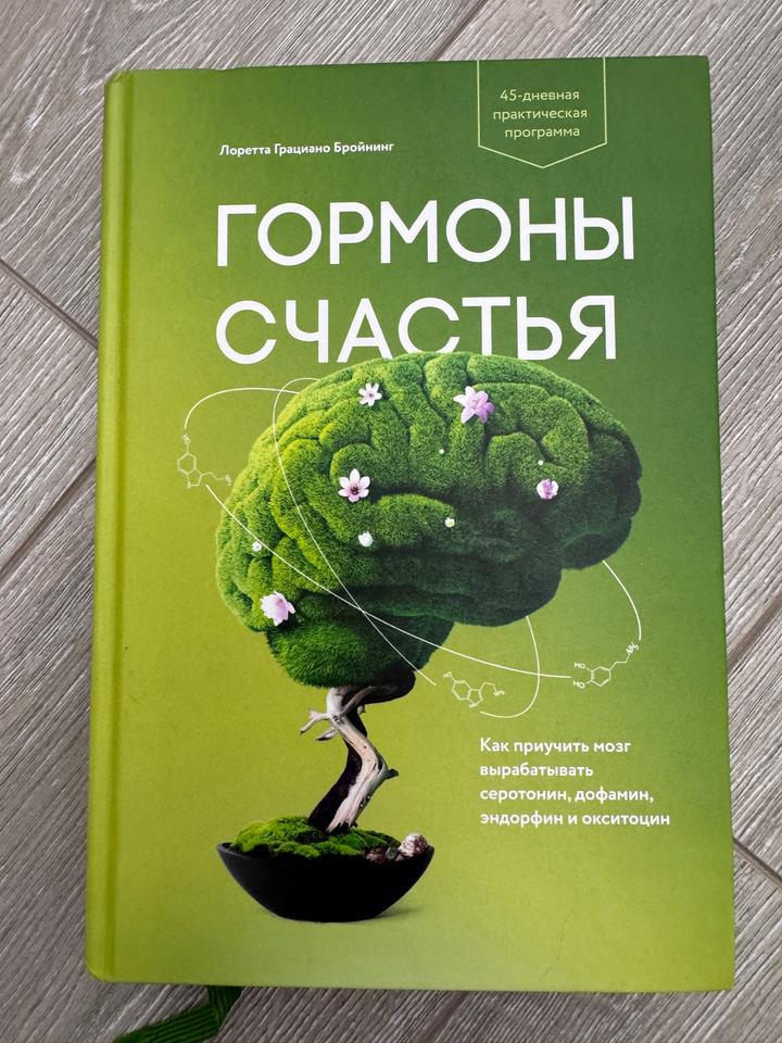Гормоны счастья